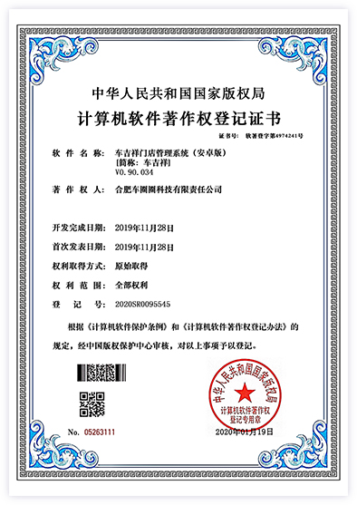 車吉祥公司資質(zhì)